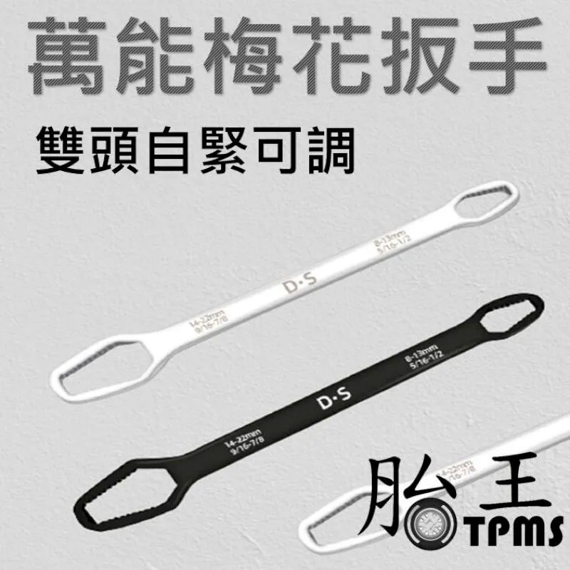 萬能梅花扳手【小麥購物】【Y835】 工具 扳手 雙頭設計 維修板手 梅花扳手 快速板手 多功能板手 歷史價格詳細信息