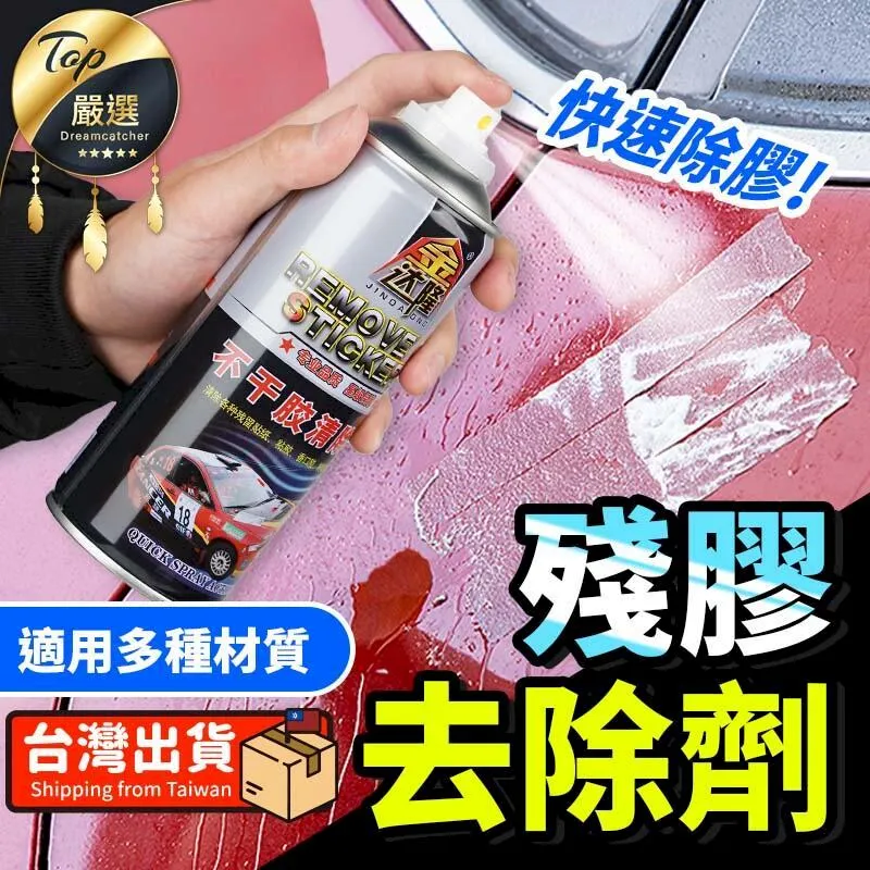 【殘膠清潔劑】車漆專用除膠劑 不傷車漆 車家兩用 高效滲透 殘膠去除劑 柏油去除 鳥糞去除 除膠劑 除標籤膠 SLO 歷史價格詳細信息
