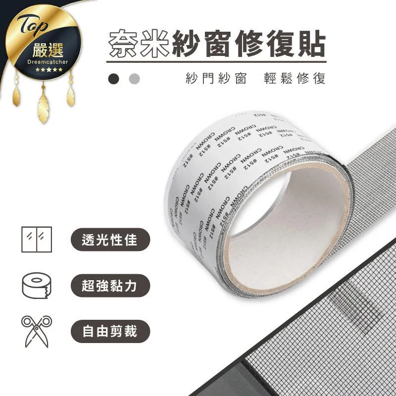 紗窗修補膠帶 補洞膠帶 修補貼 紗網貼 修補紗網 紗窗貼 破洞修補 防蚊 現貨 歷史價格詳細信息