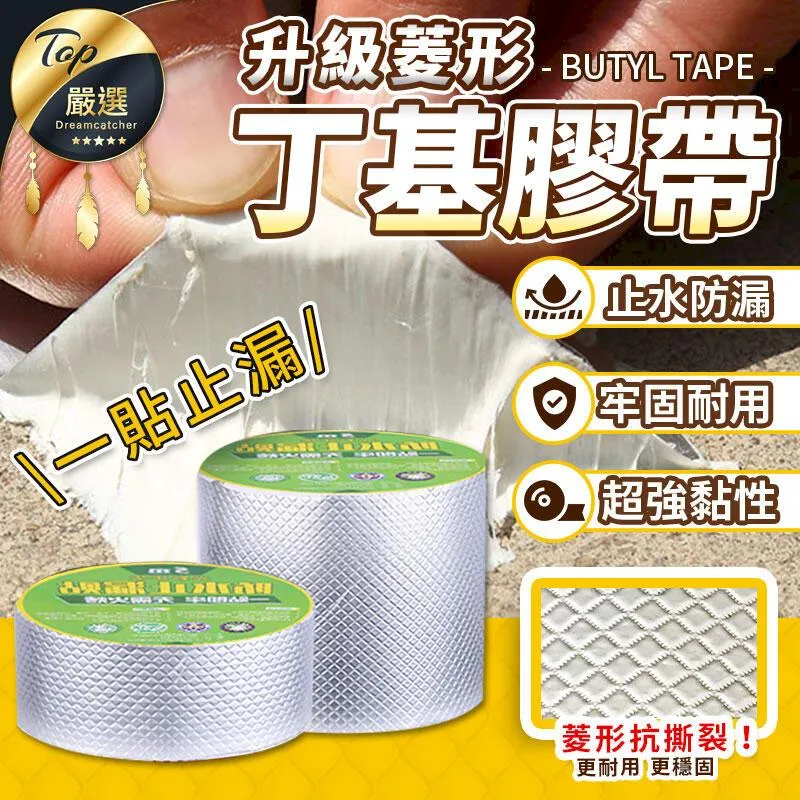 丁基 防水補漏膠帶 防水膠帶 防水貼 修補膠 修補 防漏 膠帶 屋頂牆壁 裂縫 水管漏水 現貨 歷史價格詳細信息