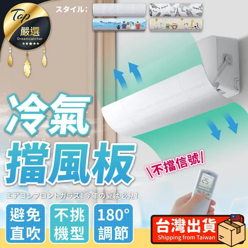 冷氣擋風板【伸縮款】(107cm以下適用/不挑機型) 擋風板 空調擋板 冷氣擋風板 歷史價格詳細信息