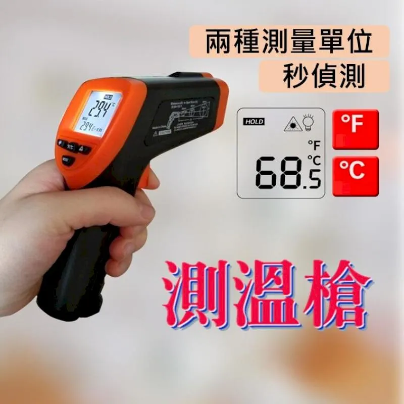 高精度紅外線測溫槍 溫度槍 溫度計 價格比較,價格查詢,歷史價格詳細信息