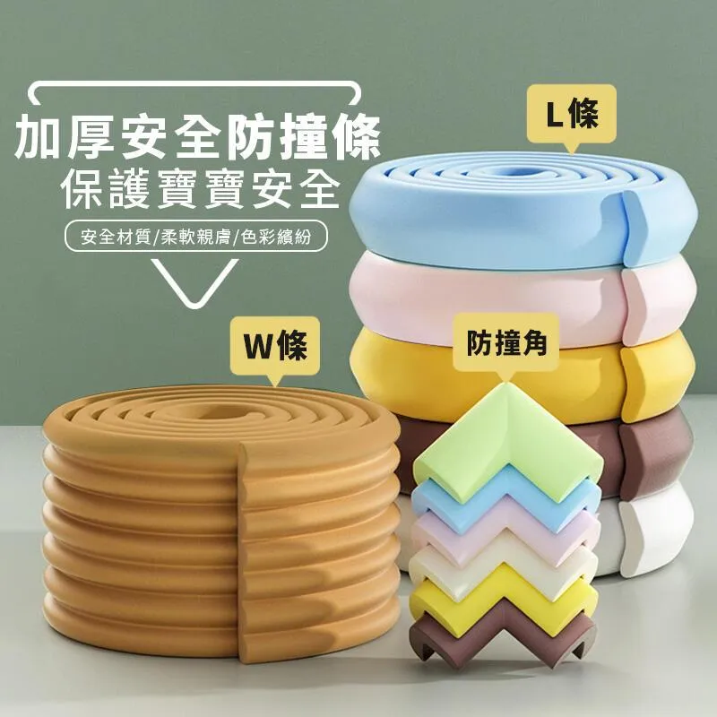 【安全防護】W型多功能防撞條 護邊條 防護邊條 防撞邊條 防撞貼條 防撞貼 防撞條 加厚防撞條 護角條 麥叔叔 歷史價格詳細信息