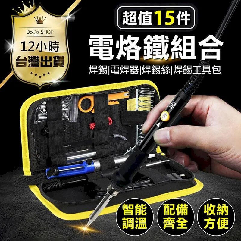 可調溫電烙鐵15件組 歷史價格詳細信息
