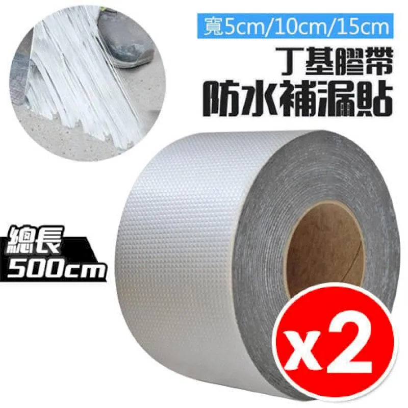 丁基防水膠帶 2入(寛10cm x 長5m) 歷史價格詳細信息