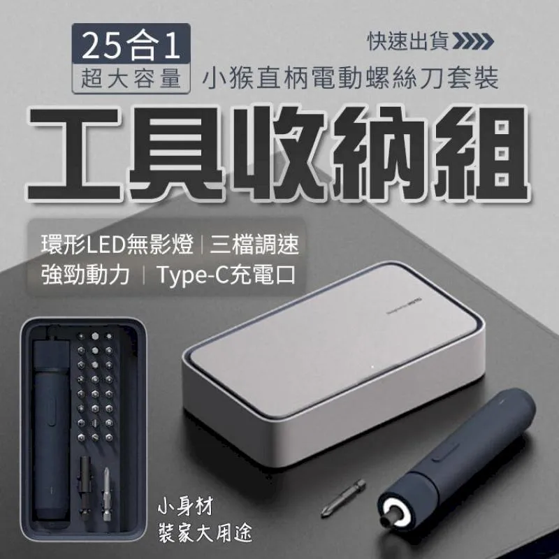 【HOTO小猴】25件組 電動螺絲起子 工具套組(Type-C 充電款/起子頭/筆型/QWLSD011) 歷史價格詳細信息