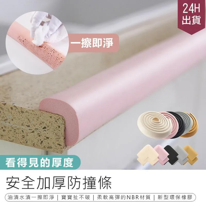 安全防撞條  2個一組 (A-093)特價品 歷史價格詳細信息