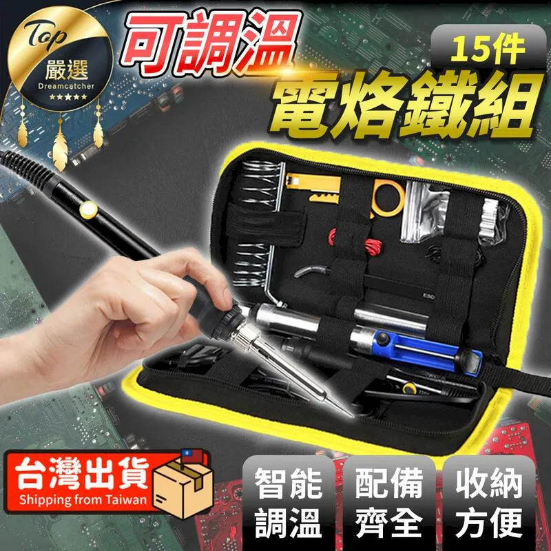 可調溫電烙鐵15件組 歷史價格詳細信息