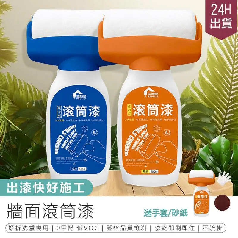 牆面滾筒漆500ml[空瓶款*4入組] 歷史價格詳細信息