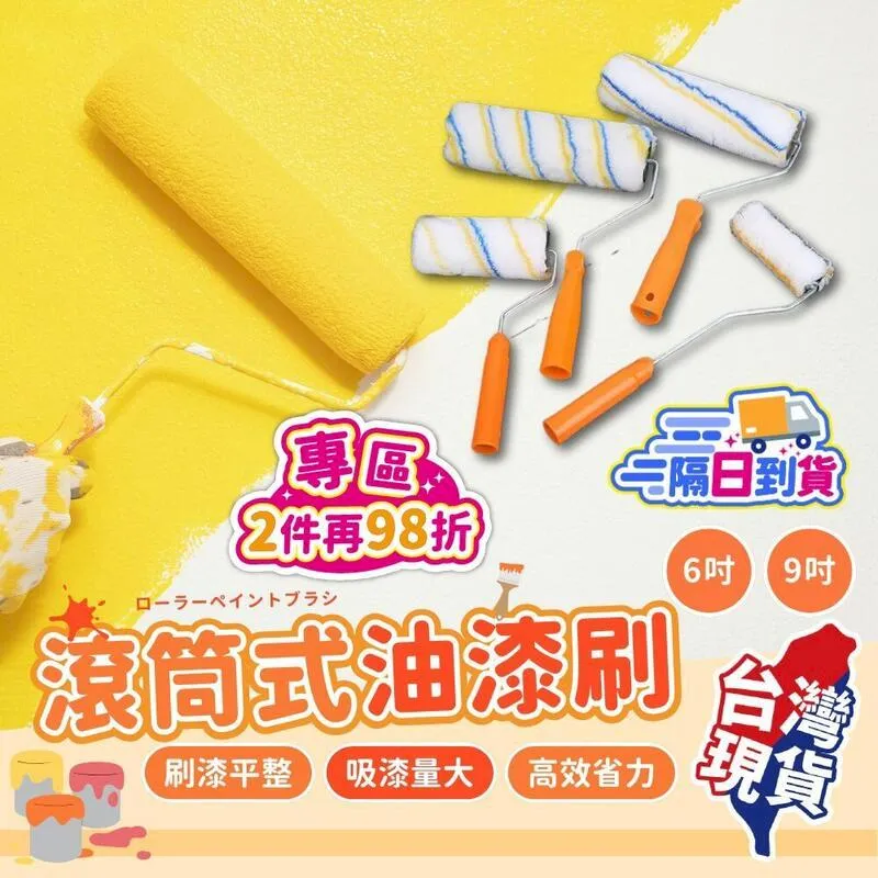 油漆滾刷 【10英吋 25公分】 / 正台灣製(海龜牌)油漆滾筒 / 滾刷 / 毛刷 / 油漆刷 歷史價格詳細信息