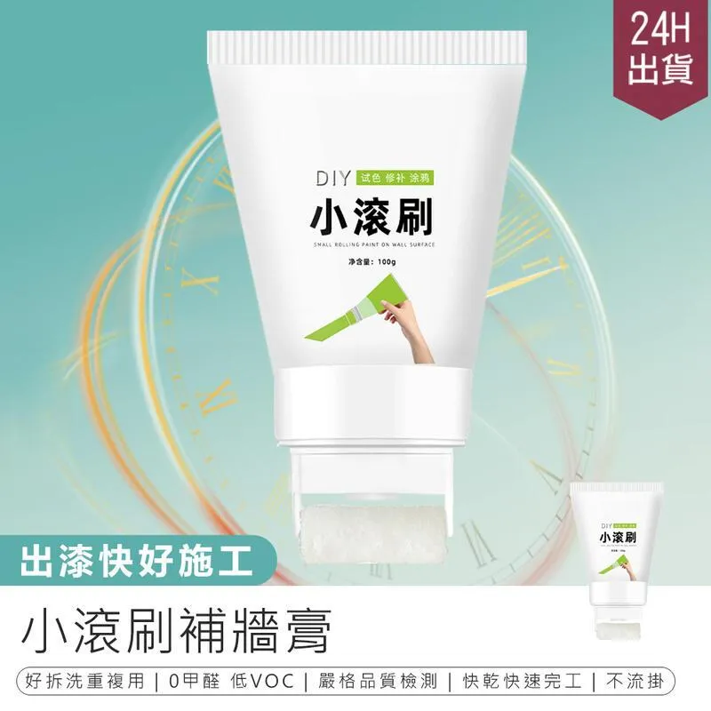 小滾刷補墻漆白墻面修補膏膩子墻壁修復白色自噴乳膠漆家用神器刷【緻雅尚品】 歷史價格詳細信息