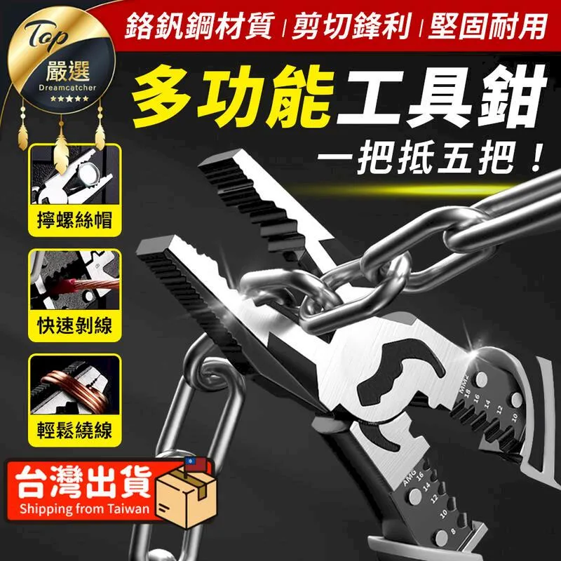 【硬度升級】多功能工具鉗 鋼絲鉗 尖嘴鉗 五金工具 HDTEB1 價格比較,價格查詢,歷史價格詳細信息