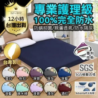 雙人床防水床單 隔尿墊 看護墊 保潔墊 雪倫小舖 歷史價格詳細信息