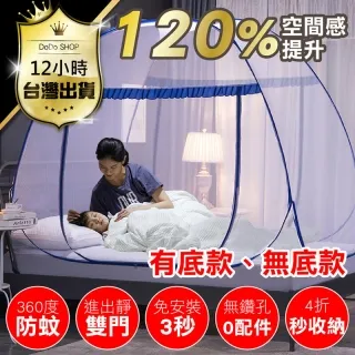 【免安裝蒙古包蚊帳 180cm*200cm】 鋼絲蚊帳 自動單人蚊帳 學生蚊帳 防蚊帳篷蒙古包 露營 DE766-20 歷史價格詳細信息
