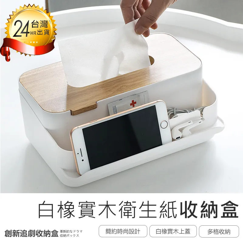【白橡實木衛生紙收納盒】置物盒 收納盒 小物收納盒 手機支架 面紙盒 AB633 歷史價格詳細信息