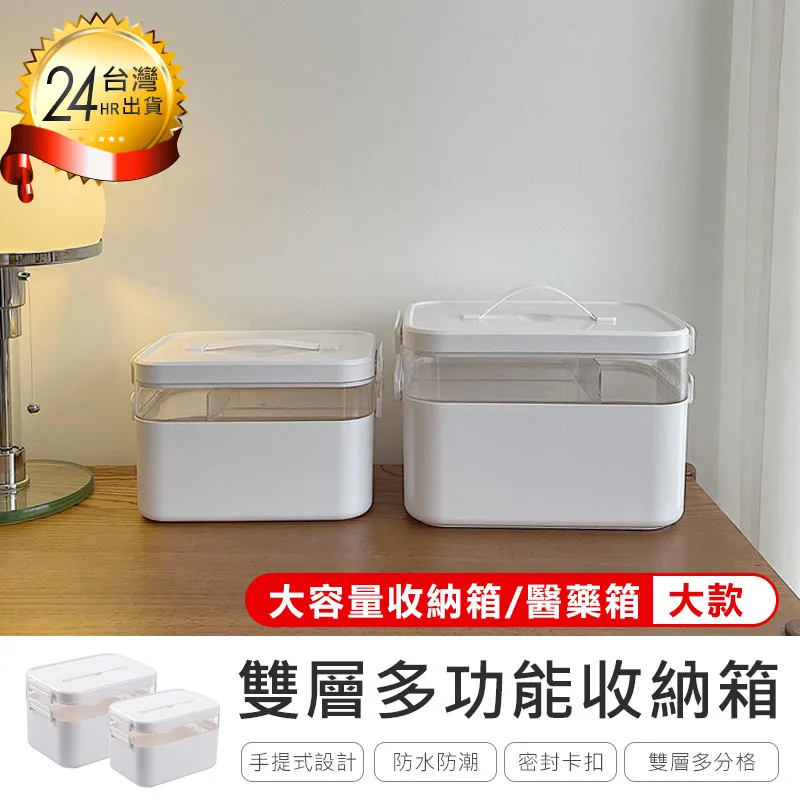 【雙層醫藥箱 大款】 藥品 家用 家庭 手提 醫藥箱 藥盒 急救箱 醫療箱 藥箱 急救箱保健箱｜HNHAB1 歷史價格詳細信息