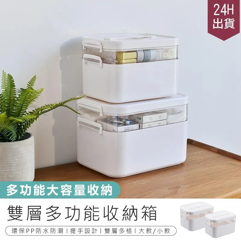 【雙層醫藥箱 大款】 藥品 家用 家庭 手提 醫藥箱 藥盒 急救箱 醫療箱 藥箱 急救箱保健箱｜HNHAB1 歷史價格詳細信息