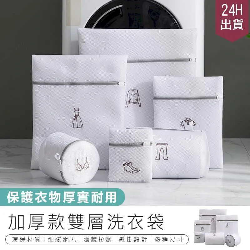 【加厚款雙層洗衣袋 襪子袋】洗衣袋 洗衣網 護衣袋 加厚洗衣袋 分隔袋 旅行收納袋 內衣袋 防刮拉鍊洗衣袋【AB943】 歷史價格詳細信息