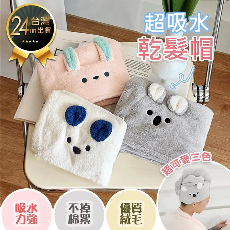【珊瑚絨乾髮帽】瞬吸速乾 超吸水 毛巾 月子帽 擦頭髮 浴帽 包頭巾 吹頭髮救星 卡通造型 歷史價格詳細信息