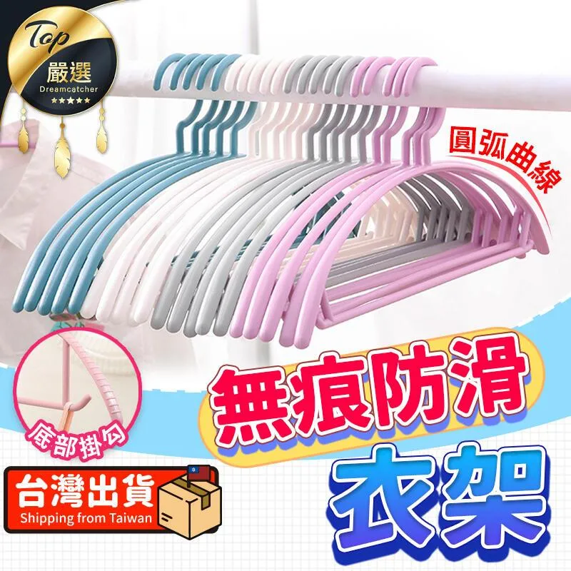 半圓無痕防滑衣架 10入 40入 40cm 加厚肩寬 無痕 多功能 可層疊 衣架 曬衣架 晾曬 免運費 廠商直送 現貨 歷史價格詳細信息