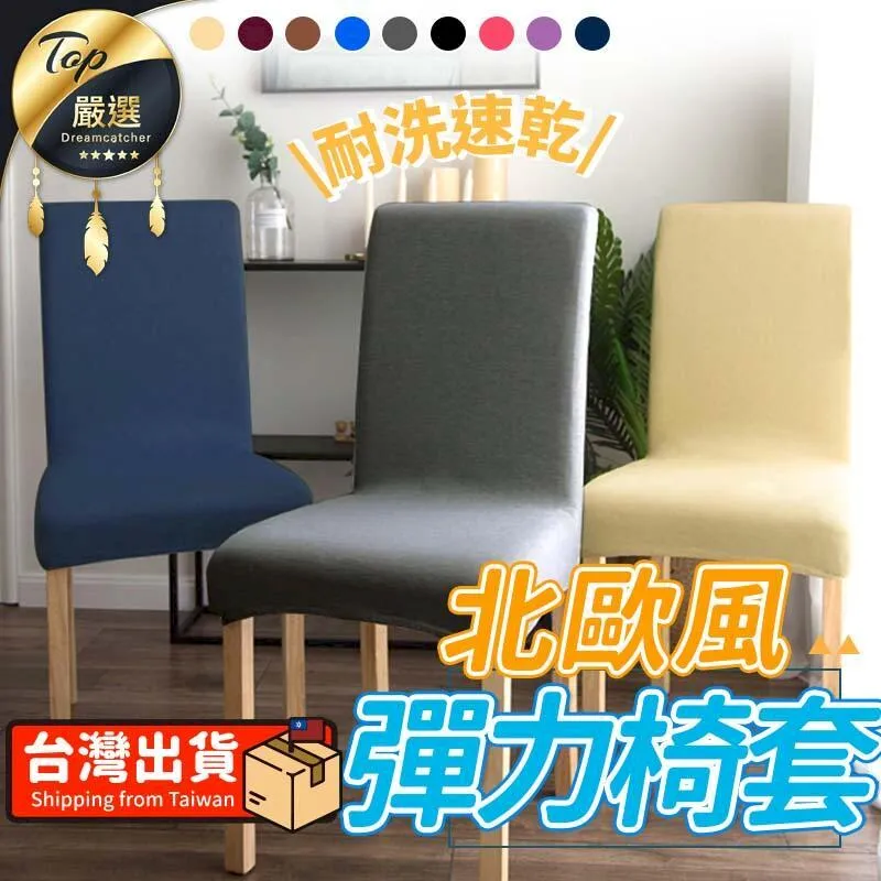 餐椅套罩簡約弧形椅子套罩高端彈力椅套北歐萬能椅子套通用 歷史價格詳細信息
