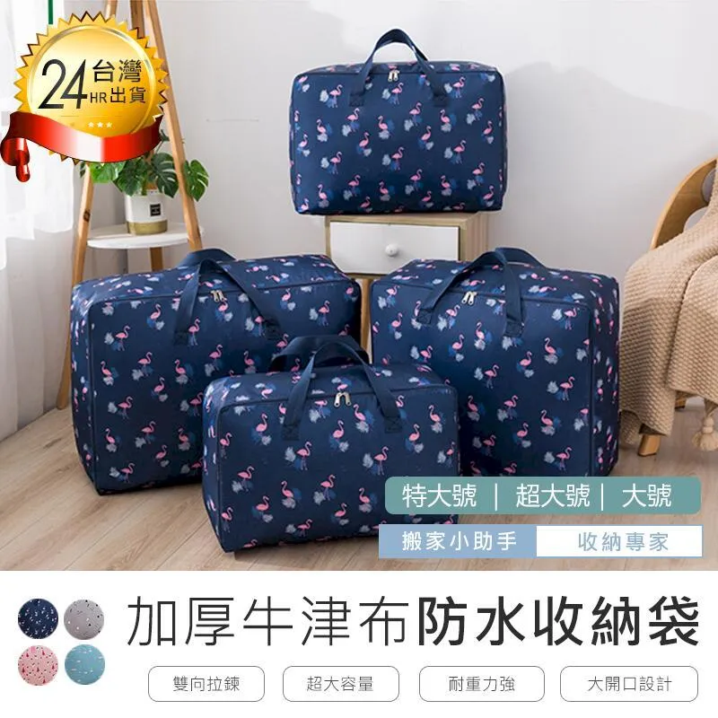 【加厚牛津布防水收納袋 超大號】棉被衣物手提袋 搬家袋 批貨袋 托運袋 防潑水旅行袋【AB627】 歷史價格詳細信息