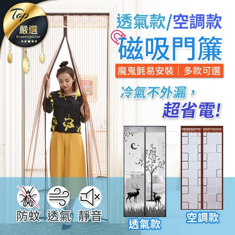 防蚊門簾 磁吸門簾 門簾 紗窗 紗網 風水簾【小麥購物】24H出貨 磁吸窗簾 防貓網 日式門簾 魔鬼氈窗簾【C437】 歷史價格詳細信息