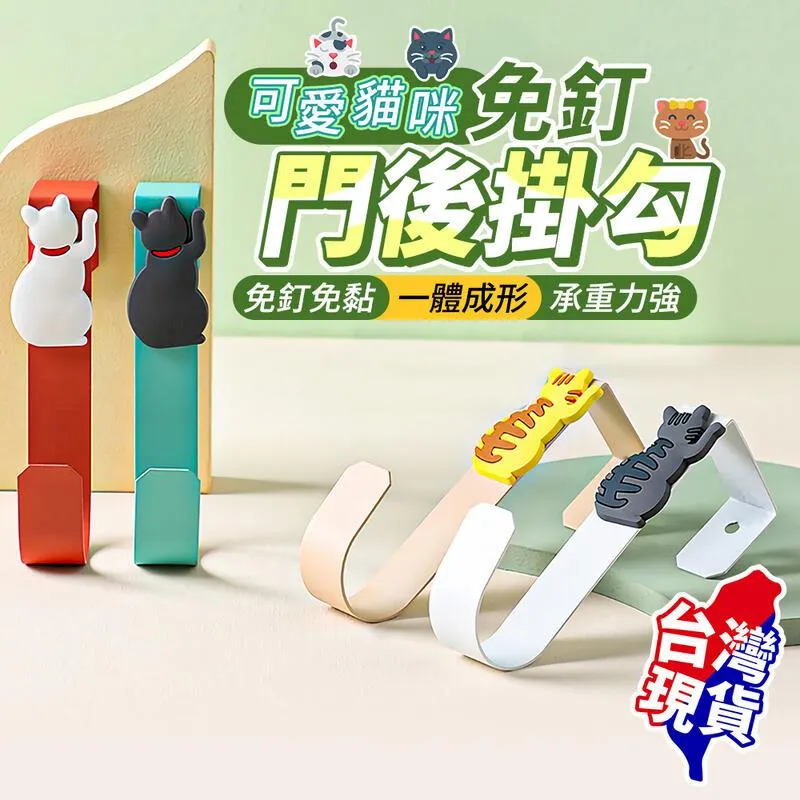 貓咪造型門後掛勾(1套6款) 門後掛勾 門後造型掛勾 免釘掛衣架 門後勾 掛鈎 動物掛鉤 歷史價格詳細信息