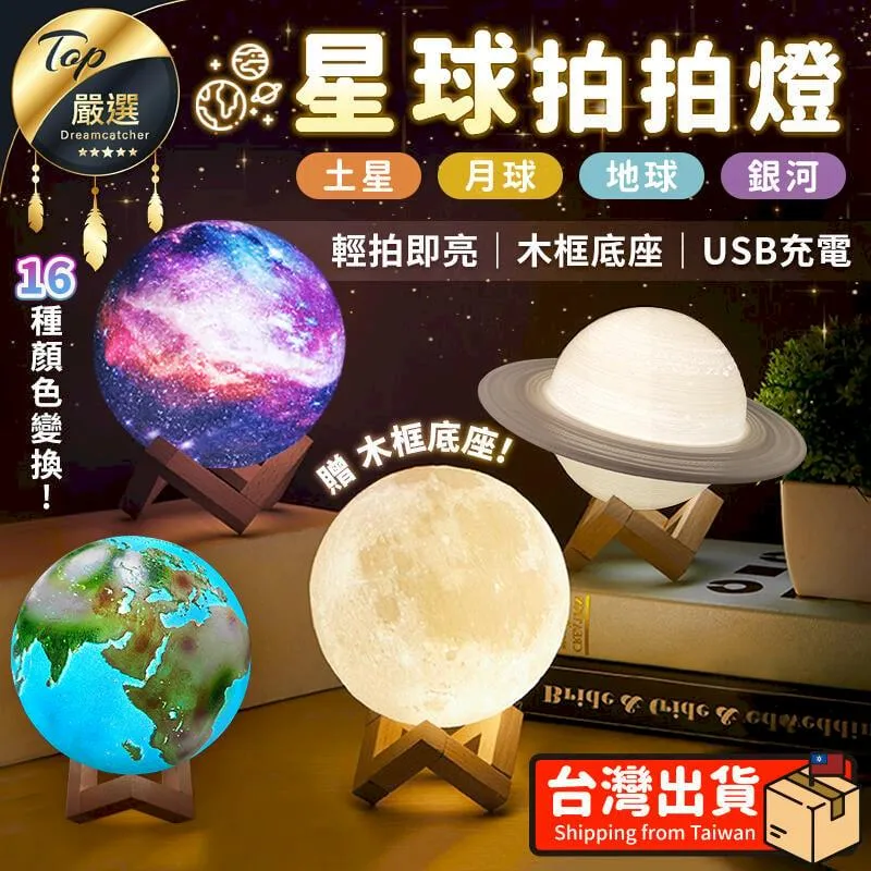 【拍拍變光 15x15cm】星球拍拍燈 月亮燈 月球燈 小夜燈 星空燈 HNL812 歷史價格詳細信息