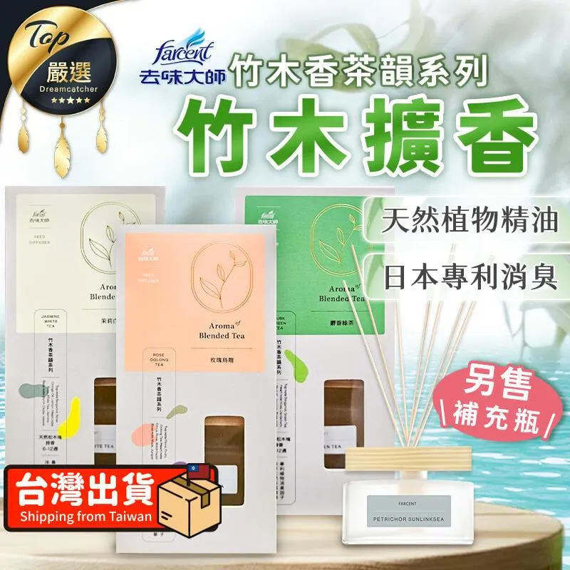 去味大師 竹木香 擴香 淡雅茉莉/清新麝香/紓壓佛手柑 (80ml) 現貨 蝦皮直送 歷史價格詳細信息