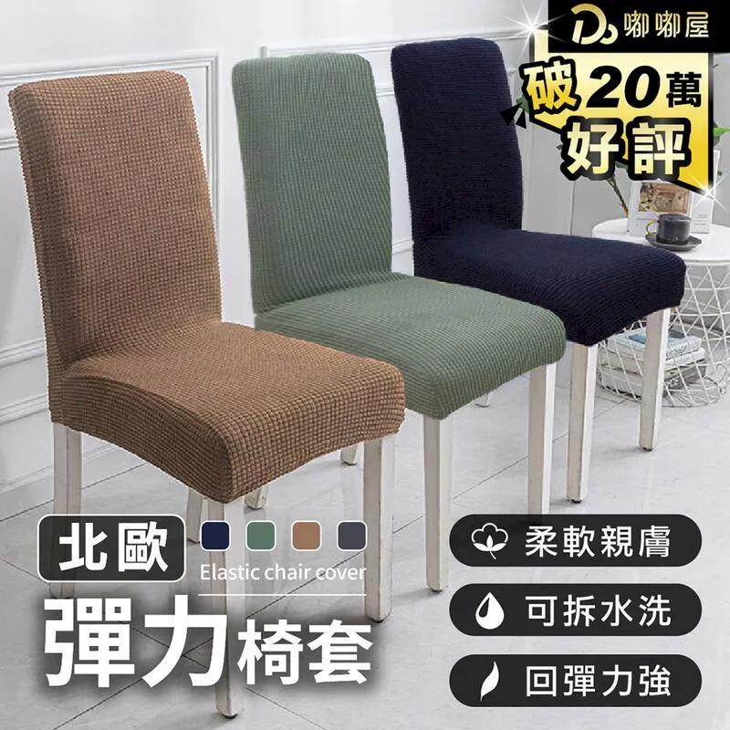 純色彈力椅套 通用款 素色椅子保護套 連體彈性半包椅子套 電腦椅罩套罩 歷史價格詳細信息