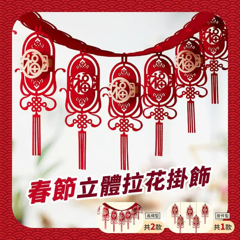 春節掛旗 龍年掛飾 春節裝飾品 龍年吊飾 2023兔年新年裝飾拉花超市商場店鋪春節過年弔旗拉旗創意吊頂布置 歷史價格詳細信息