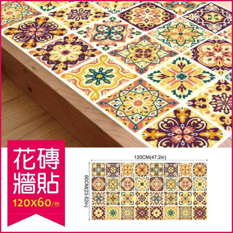 摩洛哥復古花磚地墊 含邊條 30x30cm 8入 歷史價格詳細信息
