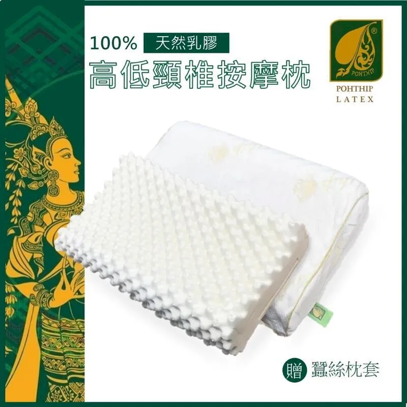 【Pohthip Latex泰國菩提】100%純天然乳膠美容按摩枕 歷史價格詳細信息