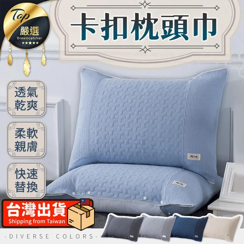 卡扣枕頭巾 枕頭套 歷史價格詳細信息