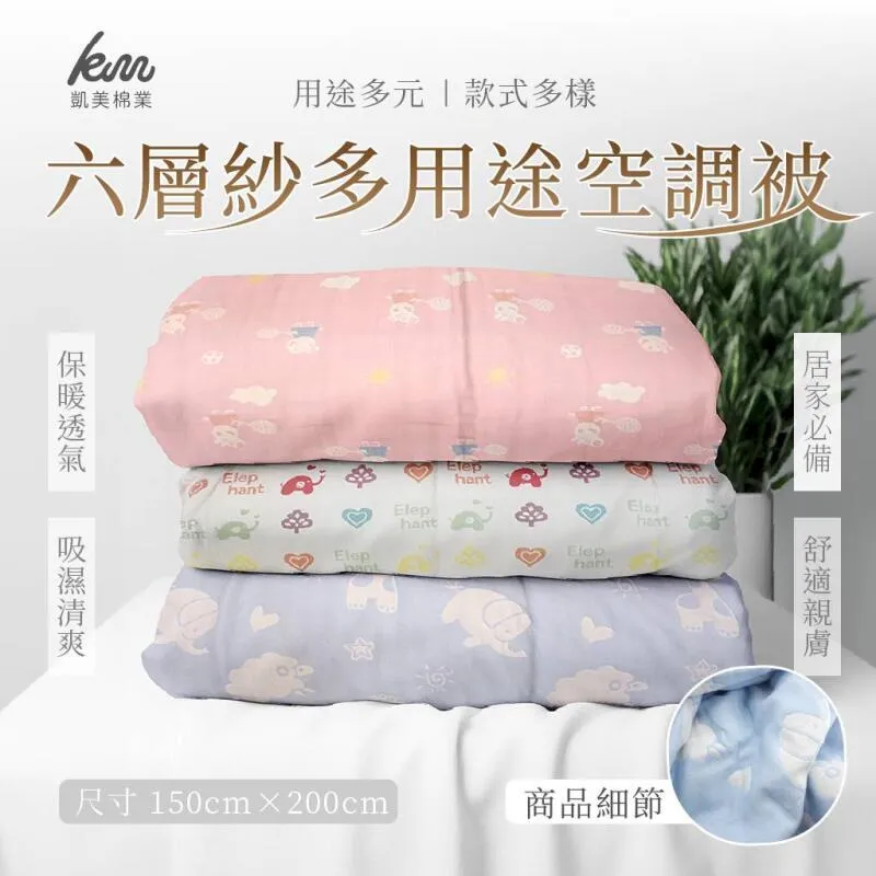 六層紗多用途空調被 紗布童被/嬰兒被/紗布被 (5款) 單件組 歷史價格詳細信息