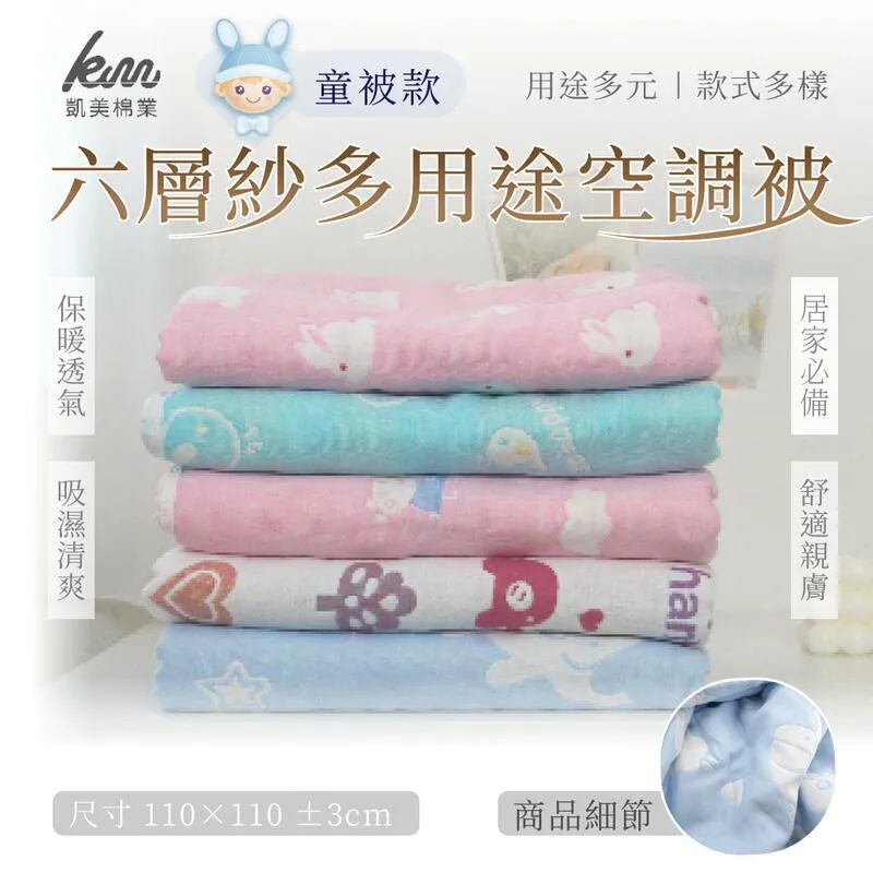 六層紗多用途空調被 紗布童被/嬰兒被/紗布被 (5款) 單件組 價格比較,價格查詢,歷史價格詳細信息