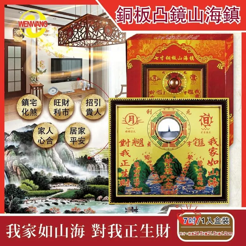 【文王藝品WENWANG】銅板八卦凸鏡山海鎮居家掛飾5吋正方形1組(居家風水開運好物) 歷史價格詳細信息