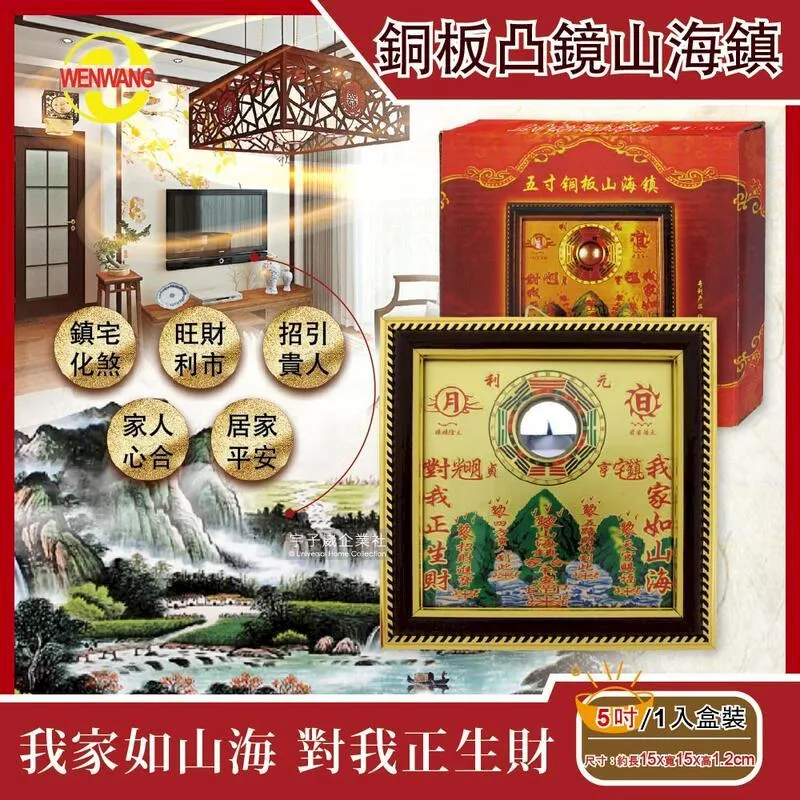 【文王藝品WENWANG】銅板八卦凸鏡山海鎮居家掛飾5吋正方形1組(居家風水開運好物) 歷史價格詳細信息