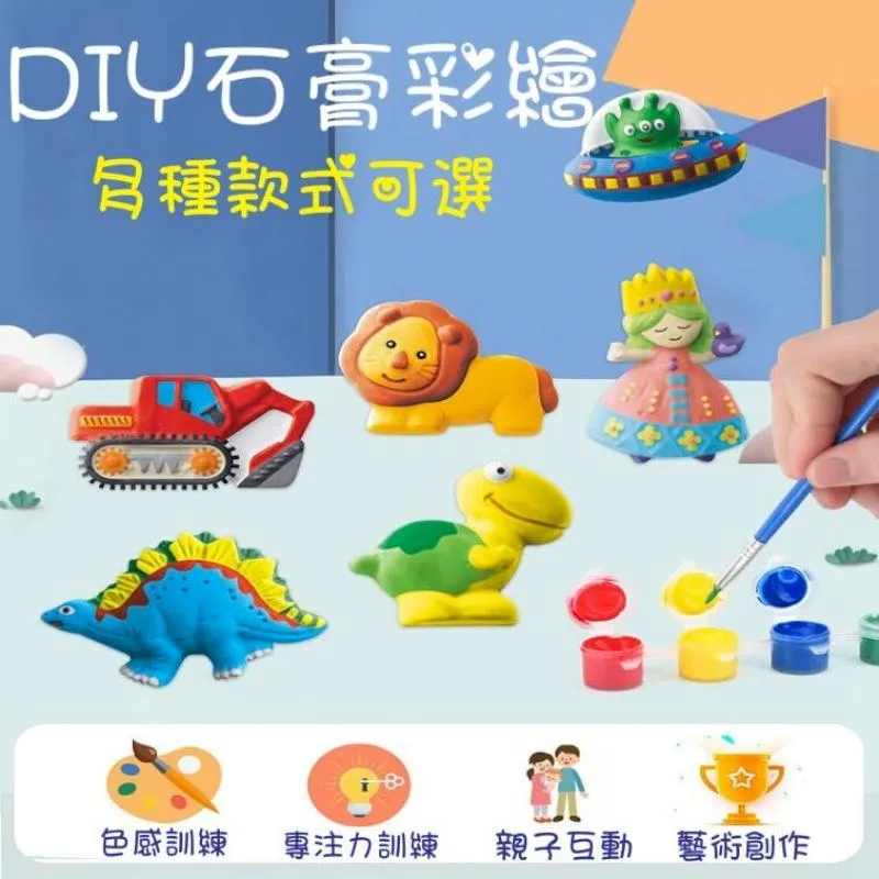彩繪石膏 灌模玩具 彩繪玩具 DIY玩具 兒童繪畫手作益智石膏 石頭塗鴉彩繪 磁性貼 石膏玩具《OBL歐貝莉》 歷史價格詳細信息