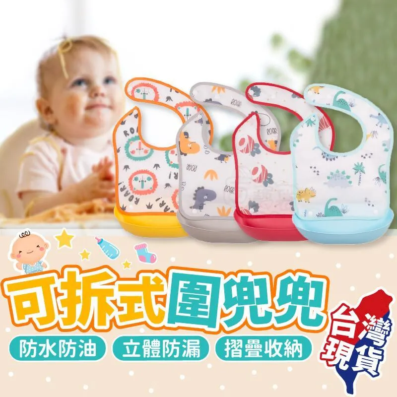 兒童立體圍兜 防水圍兜兜 防水圍兜 立體防水圍兜 兒童圍兜 副食品必備 寶寶兜 嬰兒兜 圍兜 防水 歷史價格詳細信息