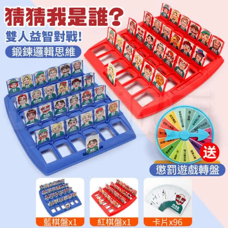 猜猜我是誰 益智桌遊 益智遊戲 猜人物 推理邏輯啟發 親子遊戲 親子互動 趣味桌遊 歷史價格詳細信息