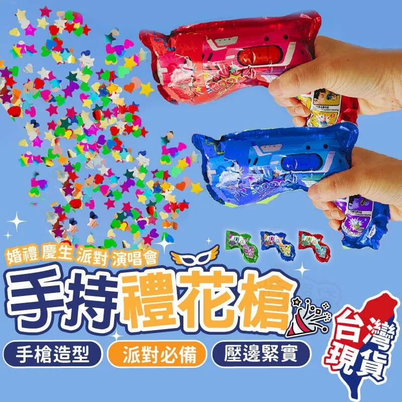 禮花槍 自動充氣充 氣禮花槍 手持禮花槍 拉炮 氛圍道具 一觸卽發 安全無炸藥 手持禮炮 生日派對 酒吧 整人玩具 禮炮 歷史價格詳細信息