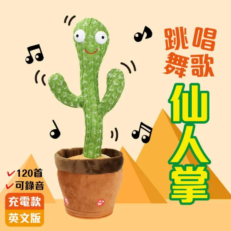 跳舞仙人掌【電池款】(抖音爆款/唱挑高手)  仙人掌玩具 扭扭仙人掌 仙人掌娃娃 搖擺仙人掌 歷史價格詳細信息