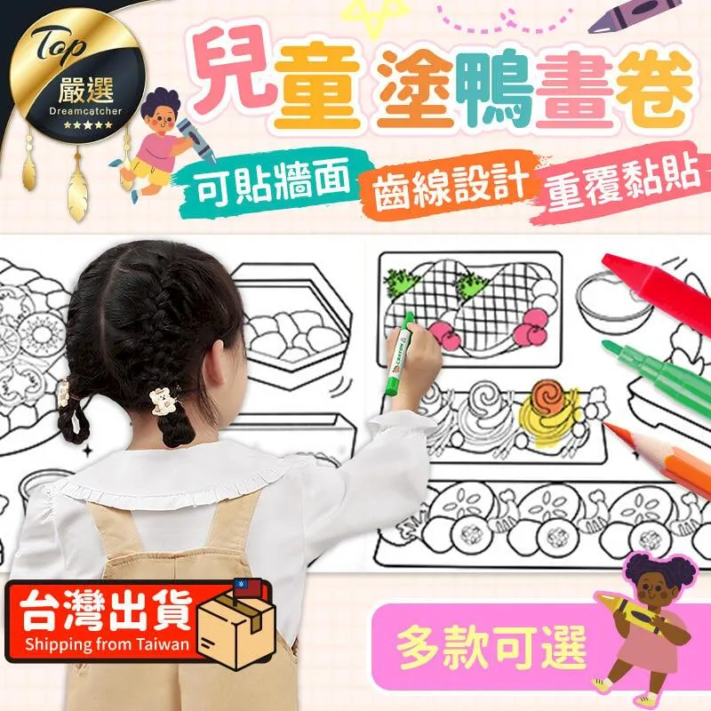 兒童塗鴉畫卷300cm 7款組 可撕開單張塗鴉 圖畫紙 著色本 畫畫本 歷史價格詳細信息