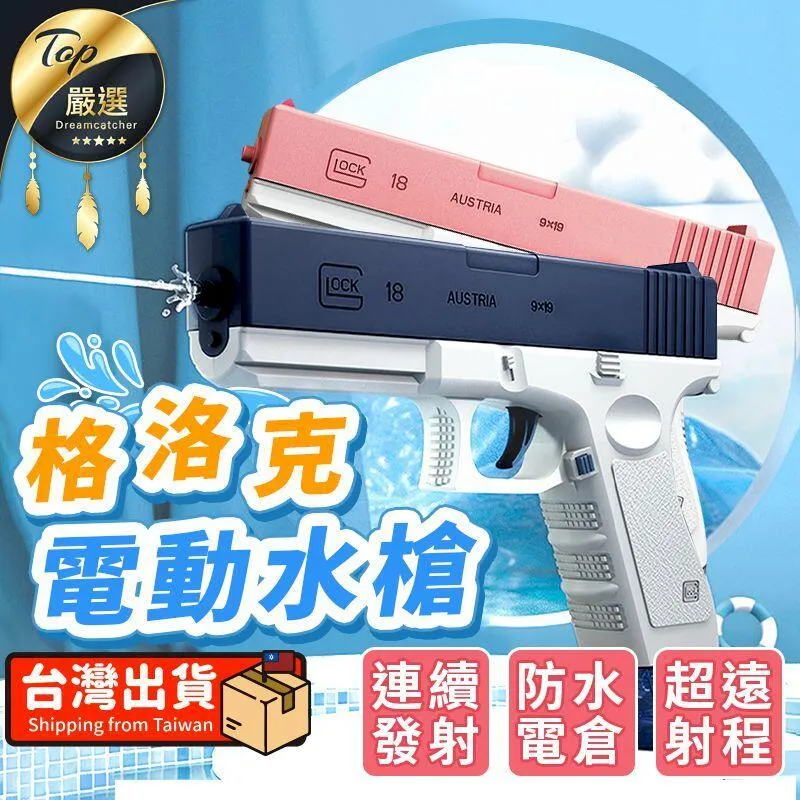 電動水槍兒童全自動噴水槍沙灘戲水連發滋水槍 打水仗男女孩玩具 歷史價格詳細信息