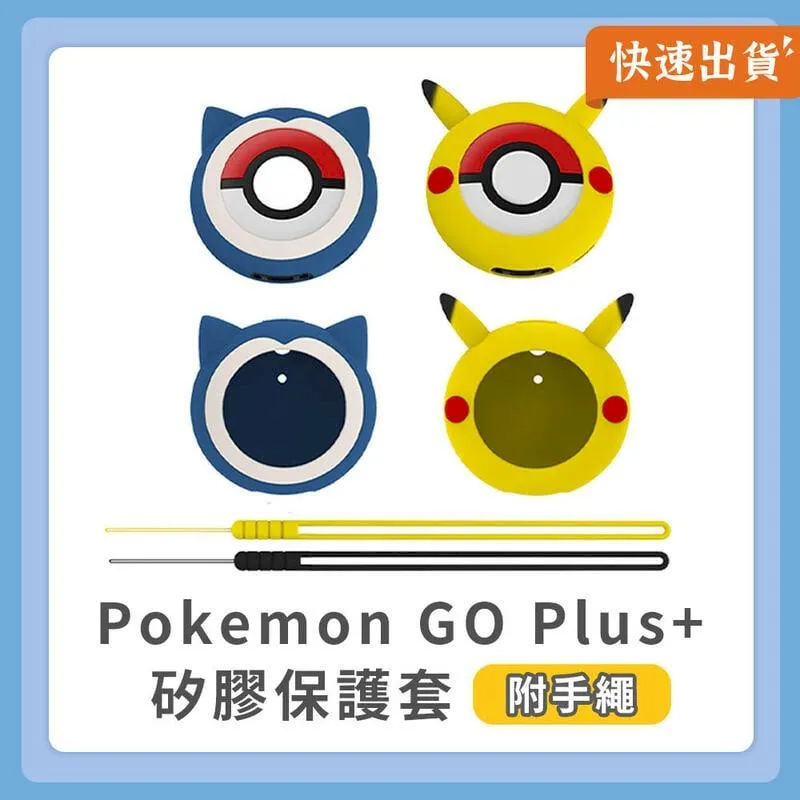 Pokemon GO Plus+ 矽膠保護套  皮卡丘 卡比獸款 軟殼便攜帶手繩 保護包 收納包 保護殼【飛鴻數位館】 歷史價格詳細信息