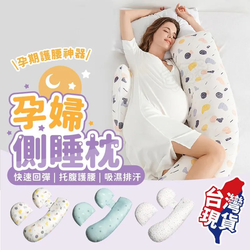 孕婦枕 側睡枕 孕婦枕頭 腰枕 U型腰枕 靠腰枕 托腹枕-雪倫小舖 歷史價格詳細信息