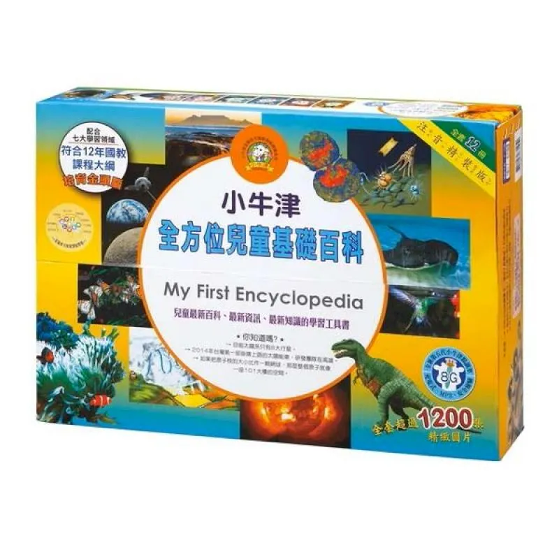 【小牛津】全方位兒童基礎百科-12冊+16G點讀筆 歷史價格詳細信息