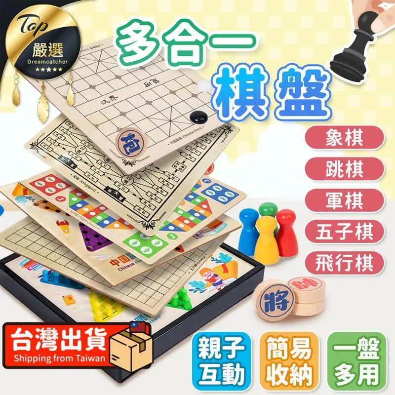 多合一棋盤【三合一】(一盤多用/輕鬆收納) 跳棋 五子棋 象棋 歷史價格詳細信息